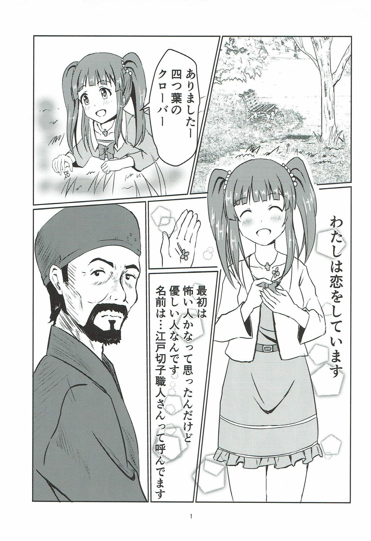 Edo Kiriko Shokunin to Chieri page 2 full
