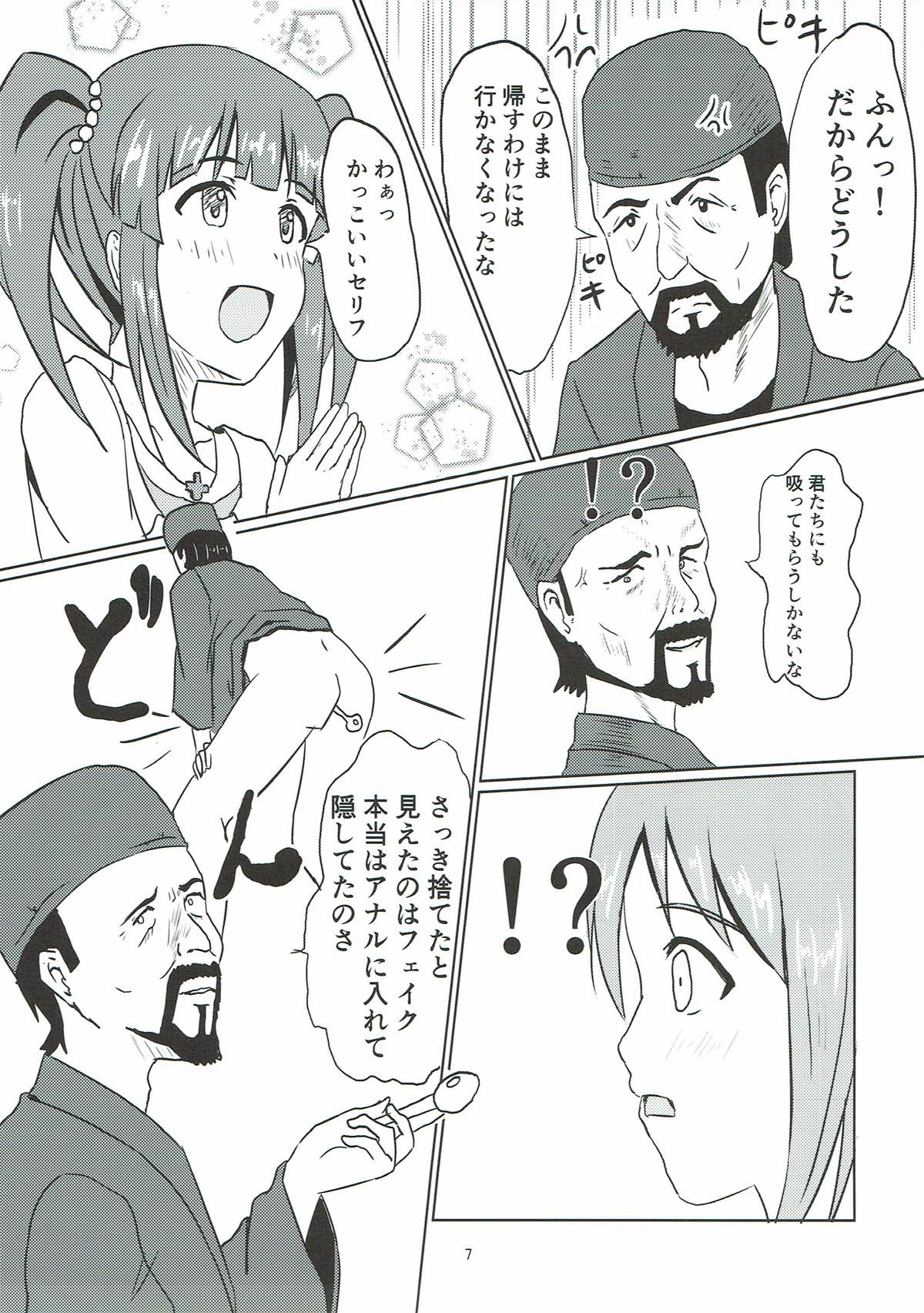 Edo Kiriko Shokunin to Chieri page 8 full