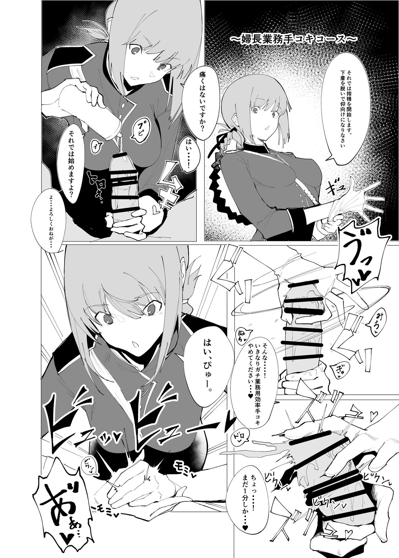 Chaldea Soap Book Kono Servant de Onegaishimasu page 3 full