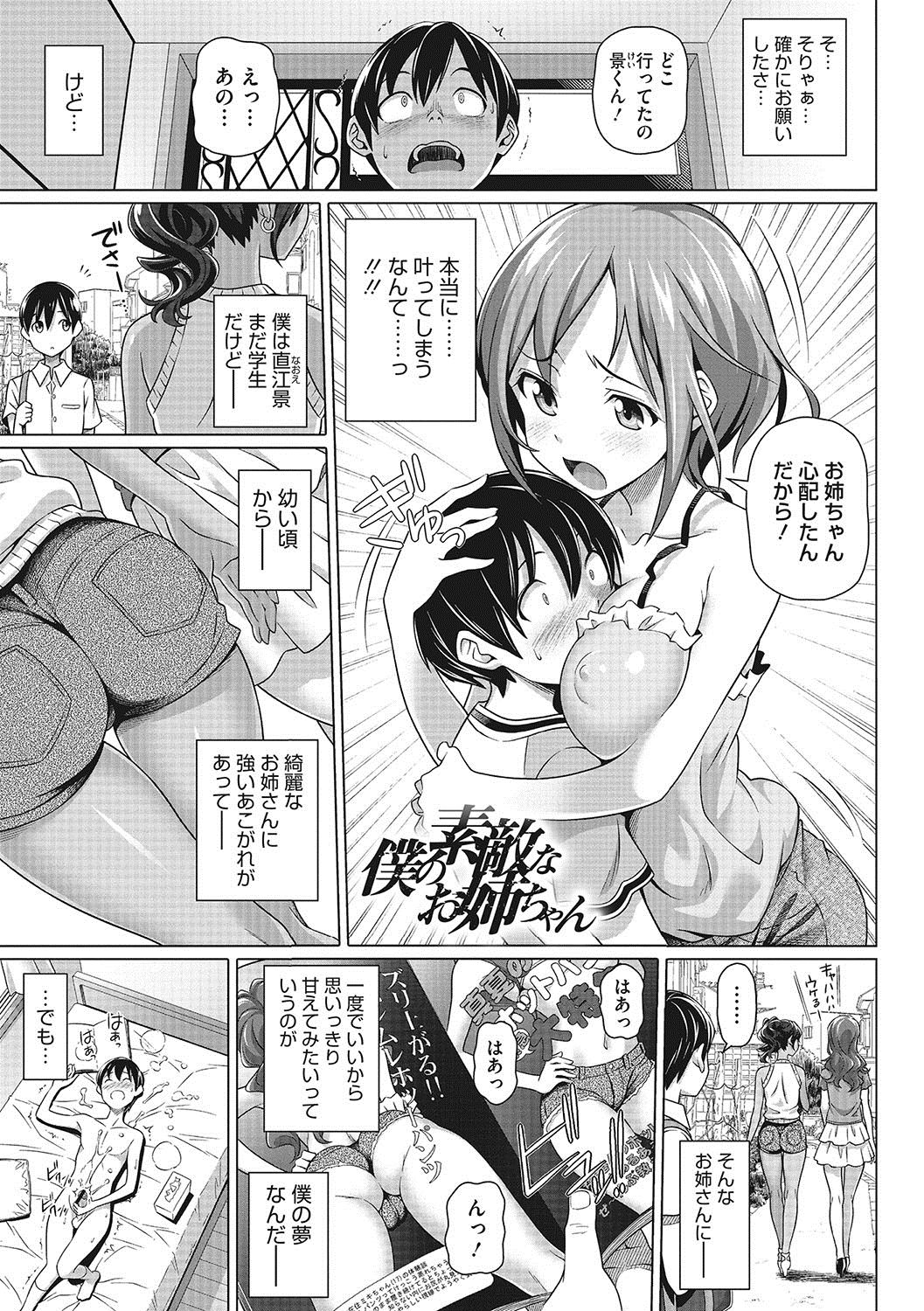 Boku no Suteki na Oneechan page 6 full
