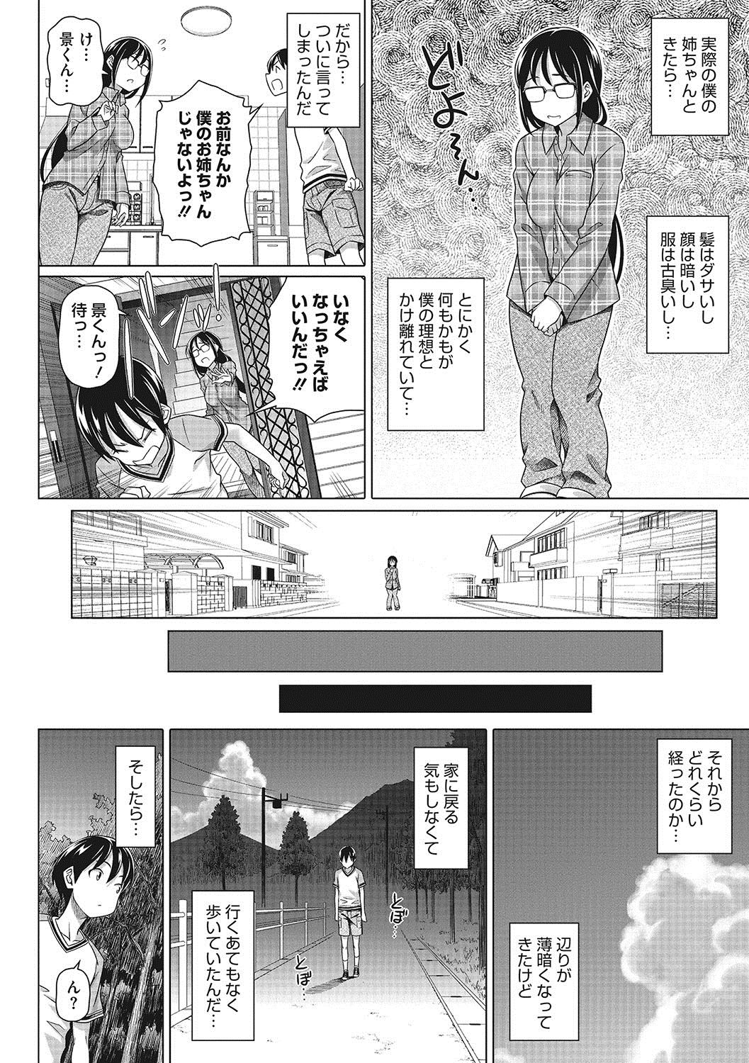 Boku no Suteki na Oneechan page 7 full