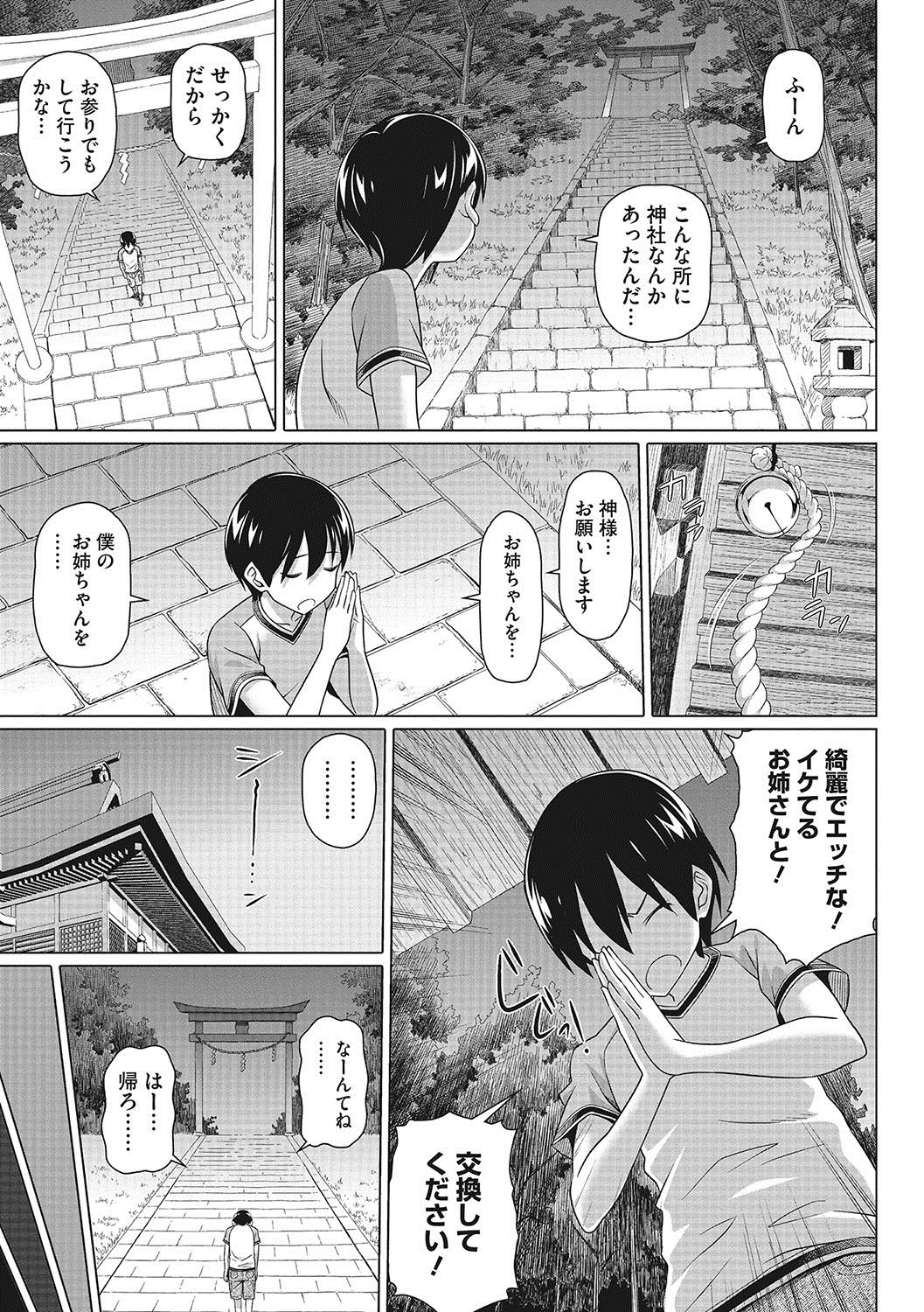 Boku no Suteki na Oneechan page 8 full
