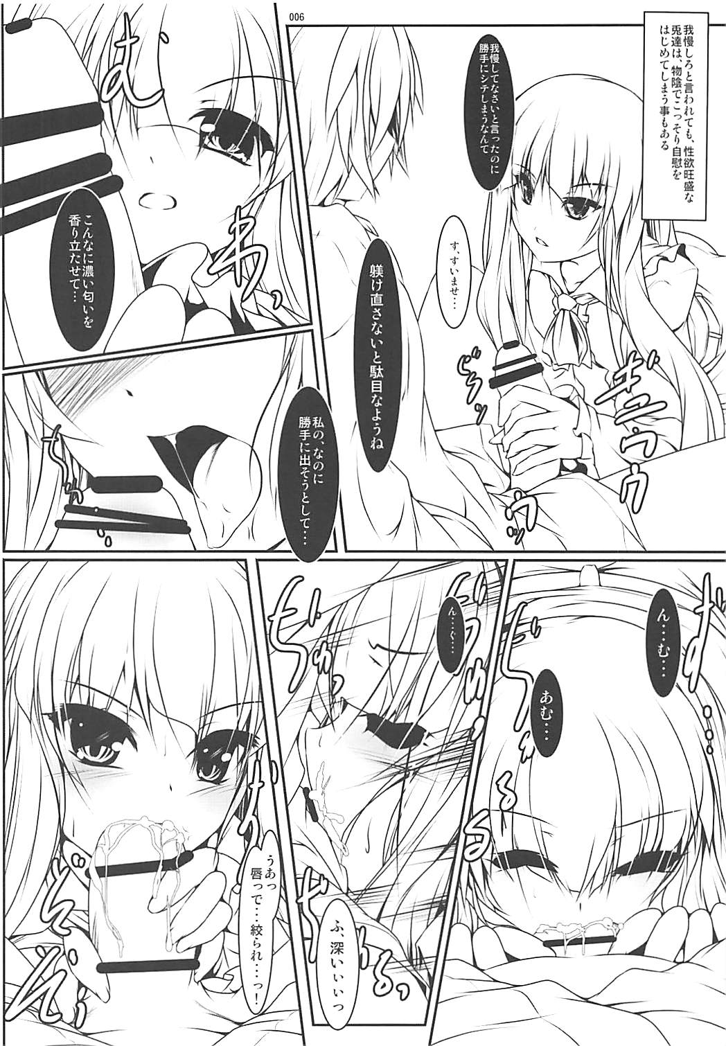 Hime-sama Shiki Usagi no Shitsuke page 5 full