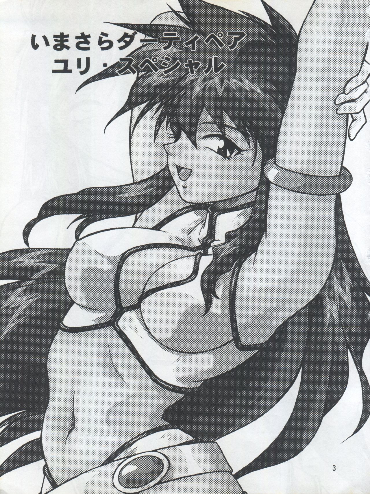 Imasara Dirty Pair Yuri Special page 3 full