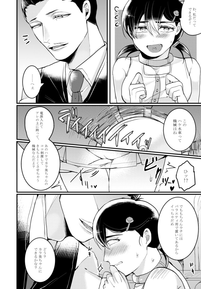 Matatabi Service page 3 full
