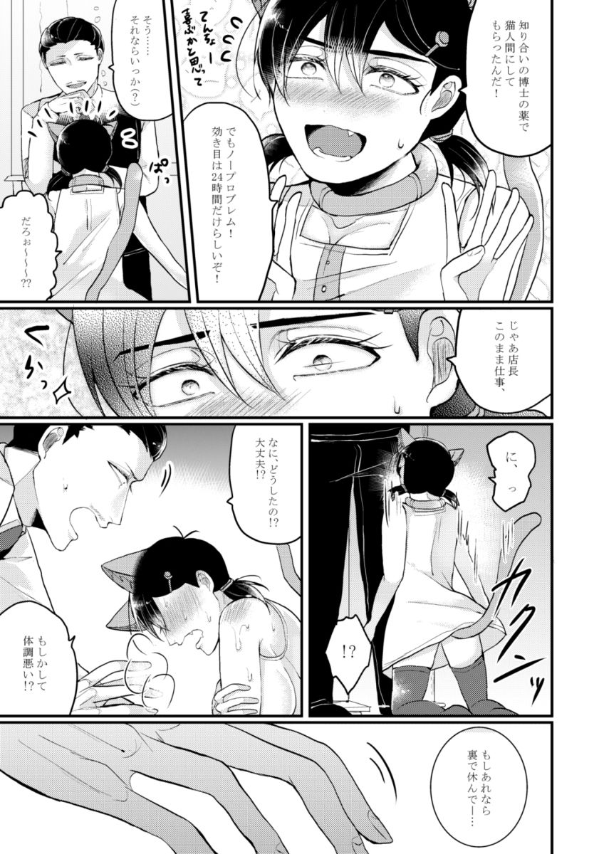 Matatabi Service page 7 full