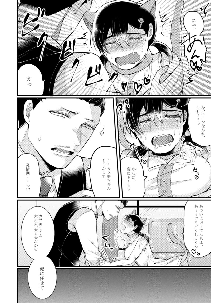 Matatabi Service page 8 full