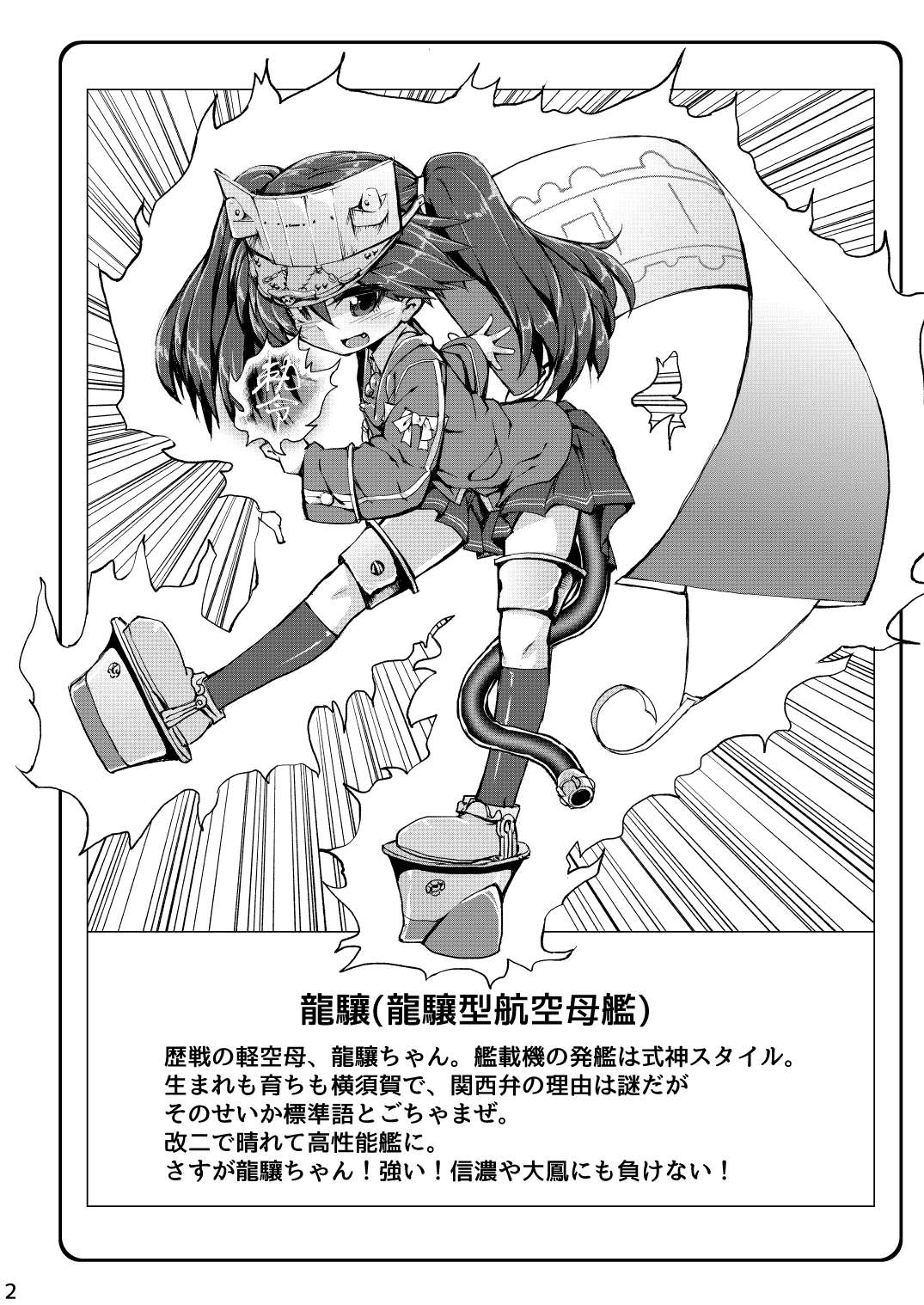 Ryuujou-chan Junai Bon HAPPYEND page 2 full