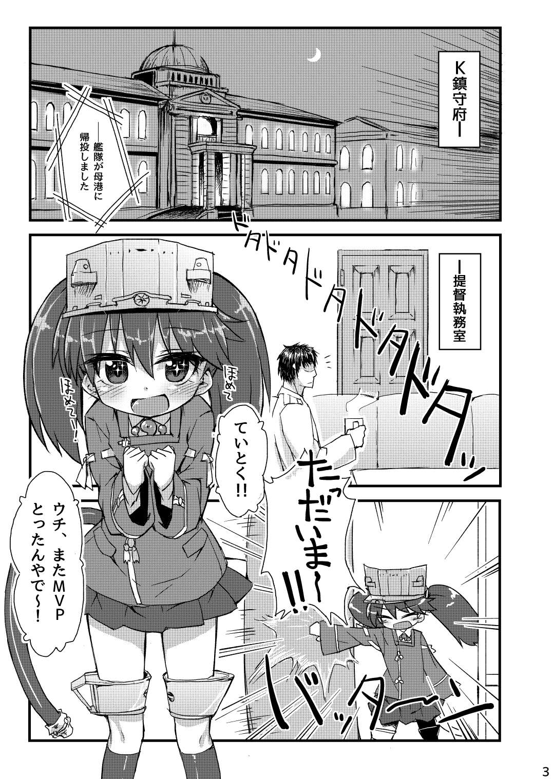 Ryuujou-chan Junai Bon HAPPYEND page 3 full