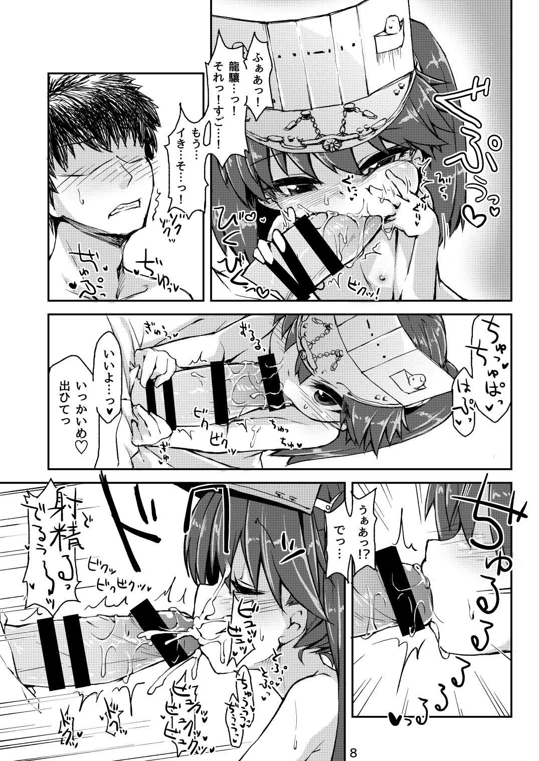 Ryuujou-chan Junai Bon HAPPYEND page 8 full