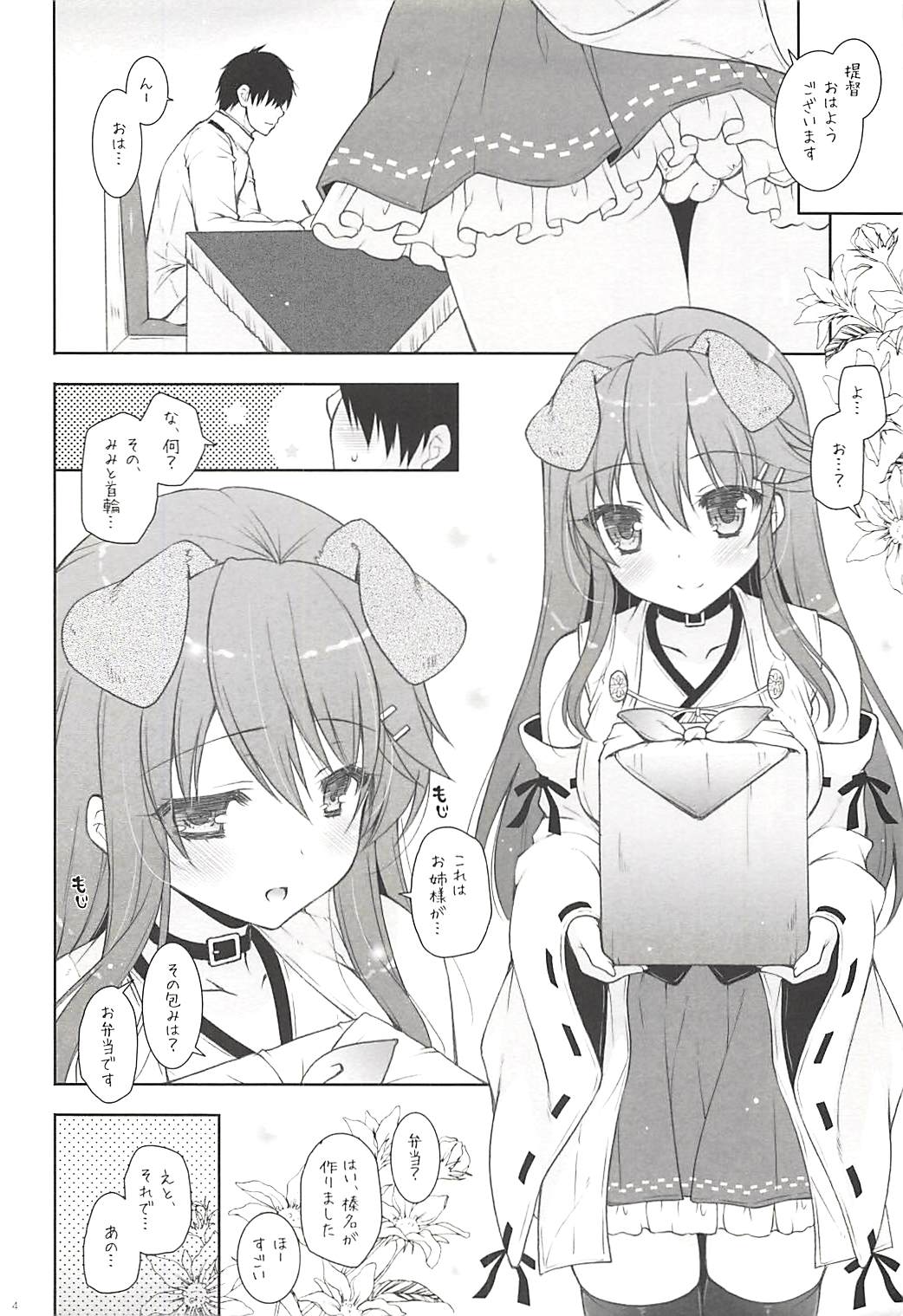 Ware, Haruna Wanko to Osanpo ni Totsunyuusu!! page 3 full