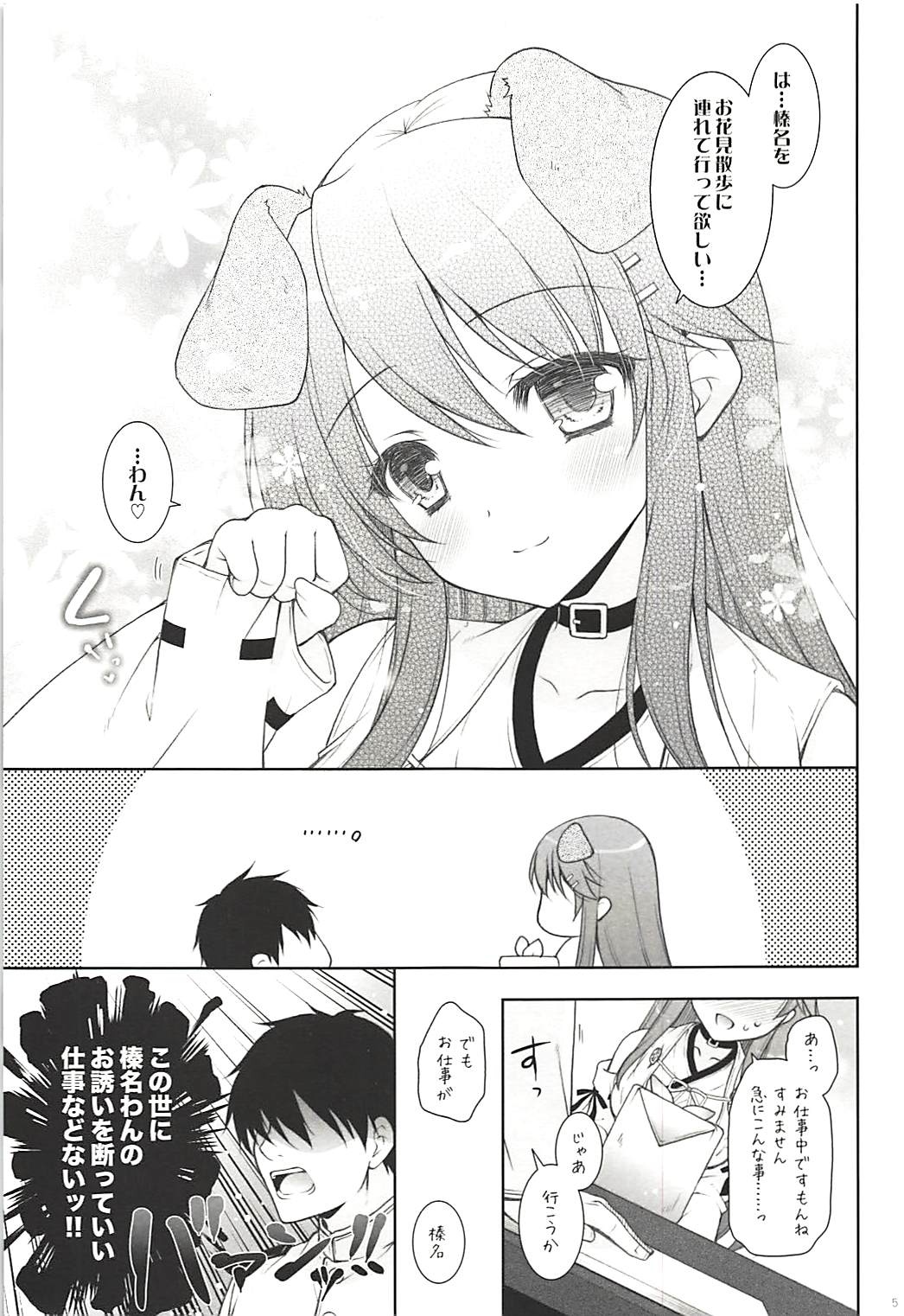 Ware, Haruna Wanko to Osanpo ni Totsunyuusu!! page 4 full