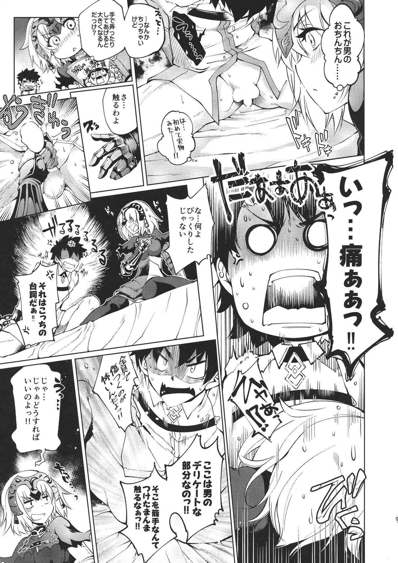 GARDEN NIGHT Shikkoku no Baselarde FGO hon Soushuuhen page 9 full