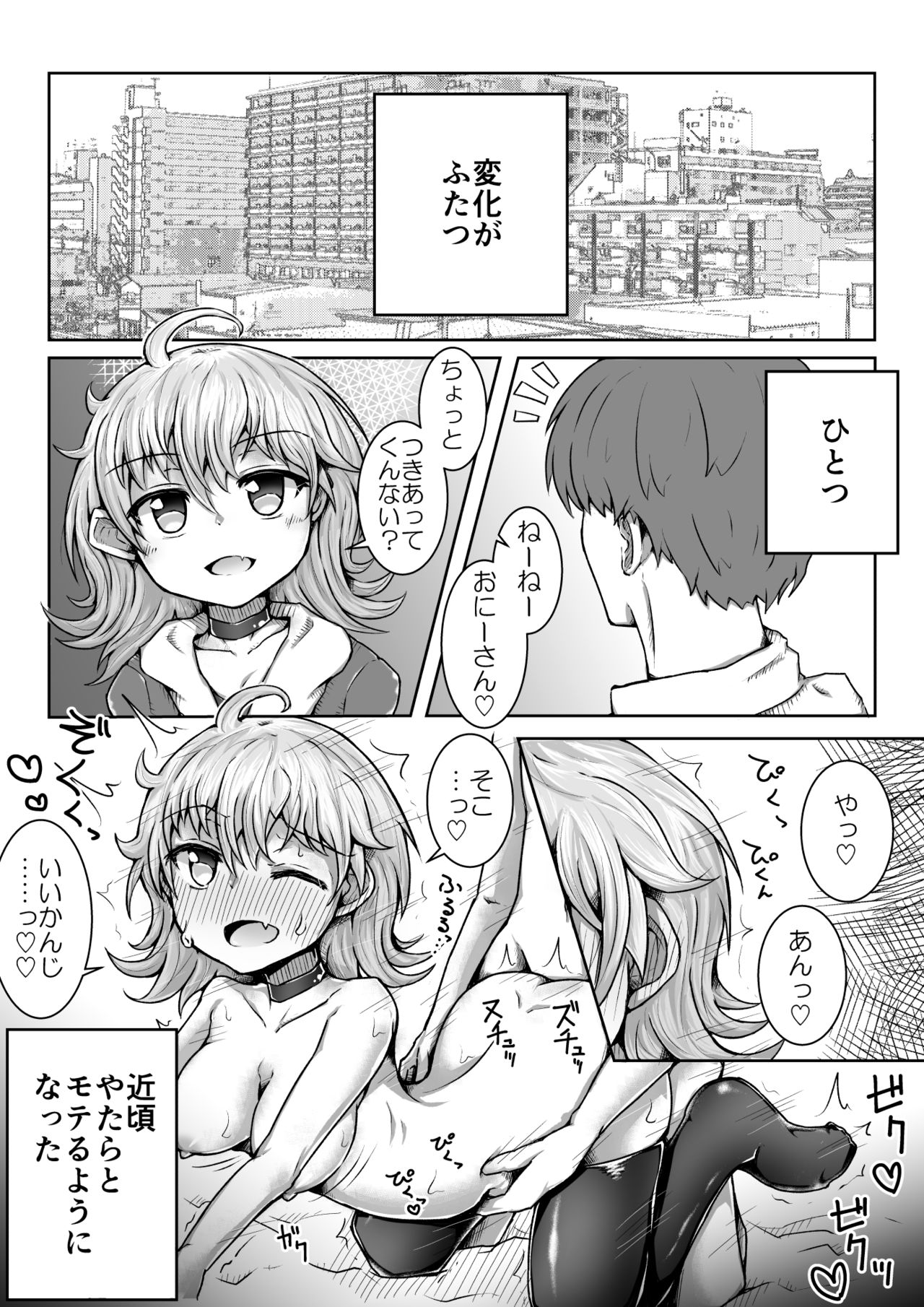 Goaisatsu page 1 full
