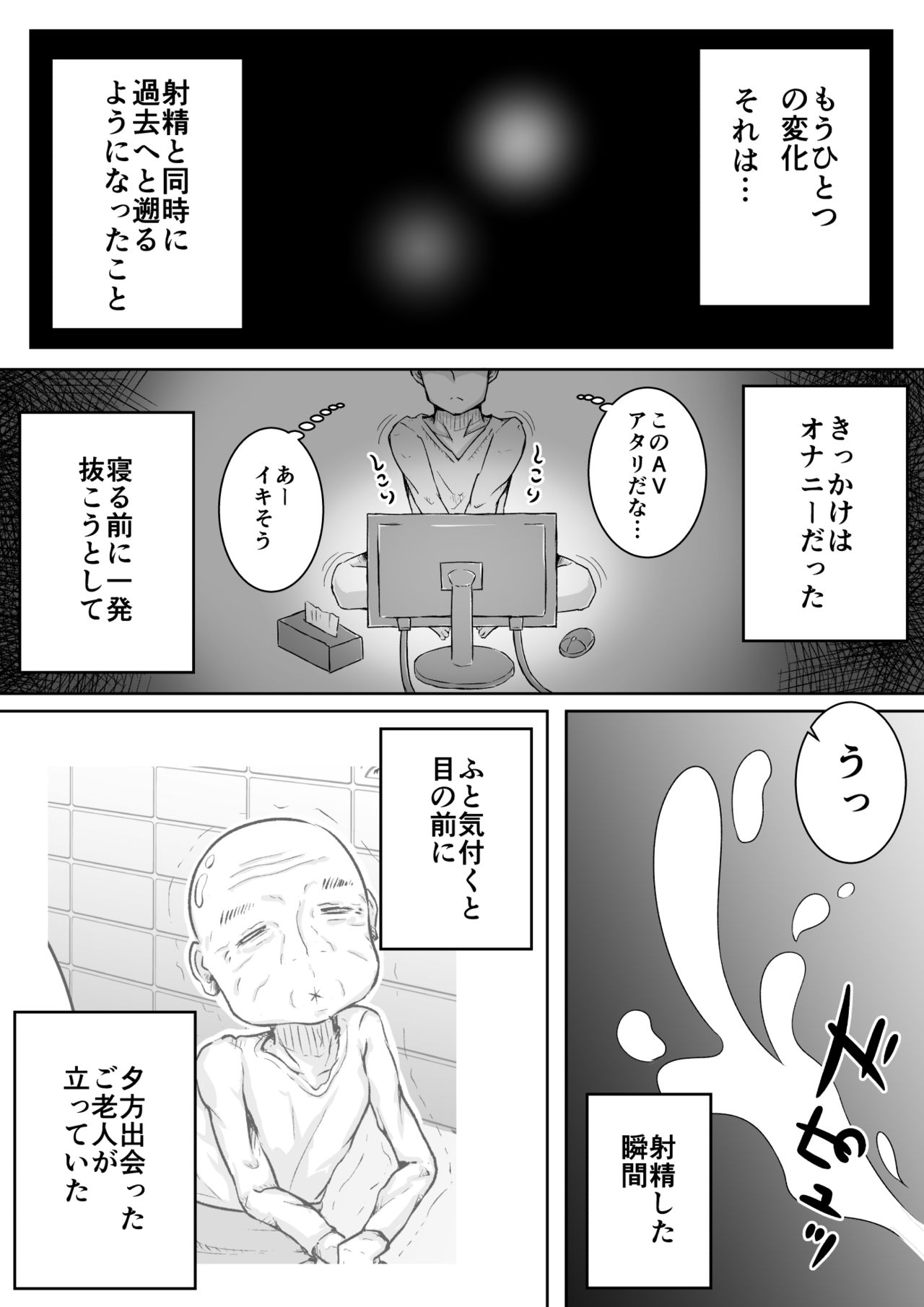 Goaisatsu page 7 full