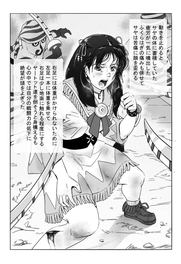 花の戦士散る page 2 full