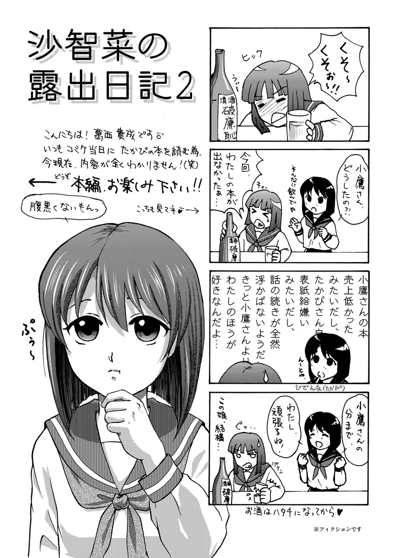 Sachina no Roshutsu Nikki 2 - Sachina's Public diary 2 page 3 full