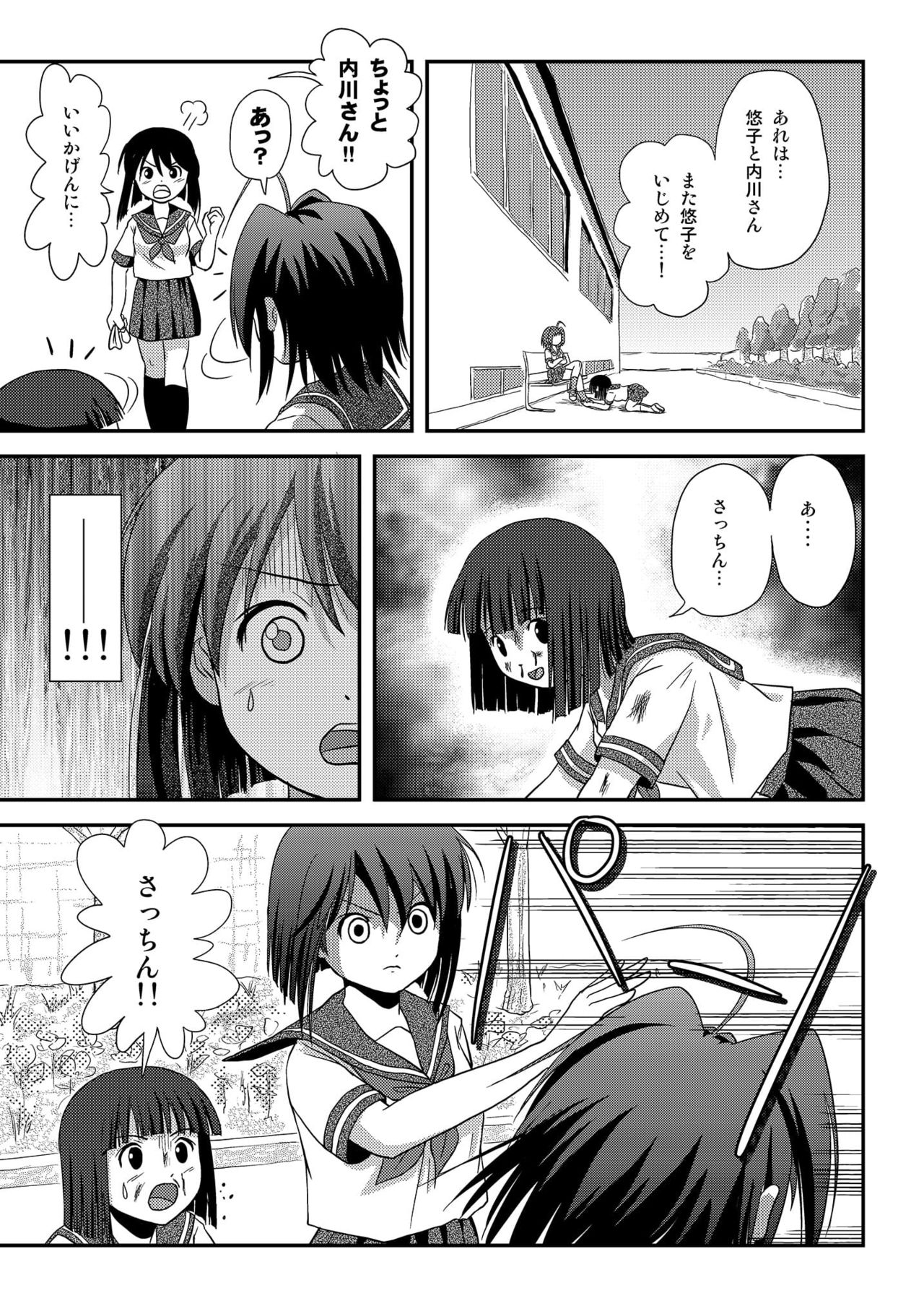 Sachina no Roshutsu Nikki 2 - Sachina's Public diary 2 page 5 full