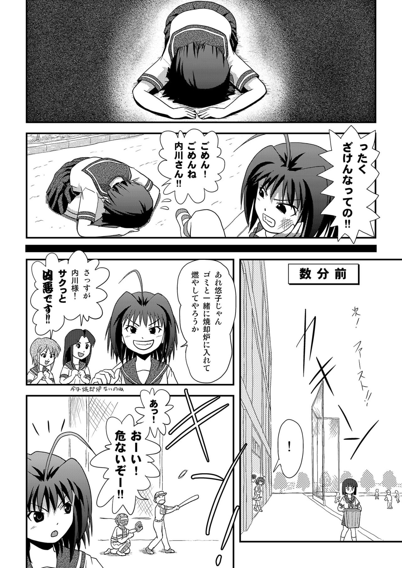 Sachina no Roshutsu Nikki 2 - Sachina's Public diary 2 page 6 full