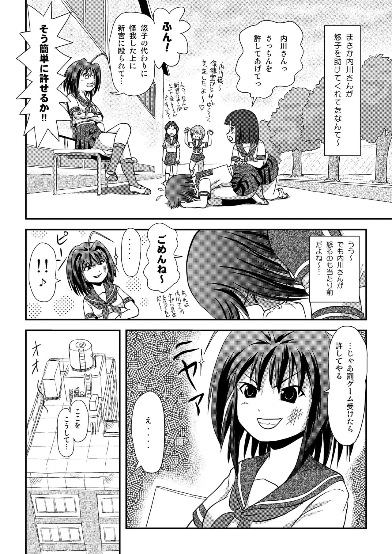 Sachina no Roshutsu Nikki 2 - Sachina's Public diary 2 page 8 full