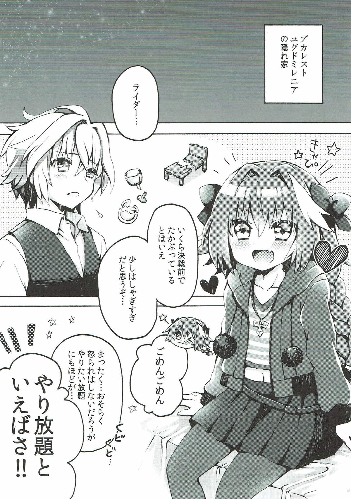 Astolfo-kun to Master ga Ecchi Suru Hon page 3 full