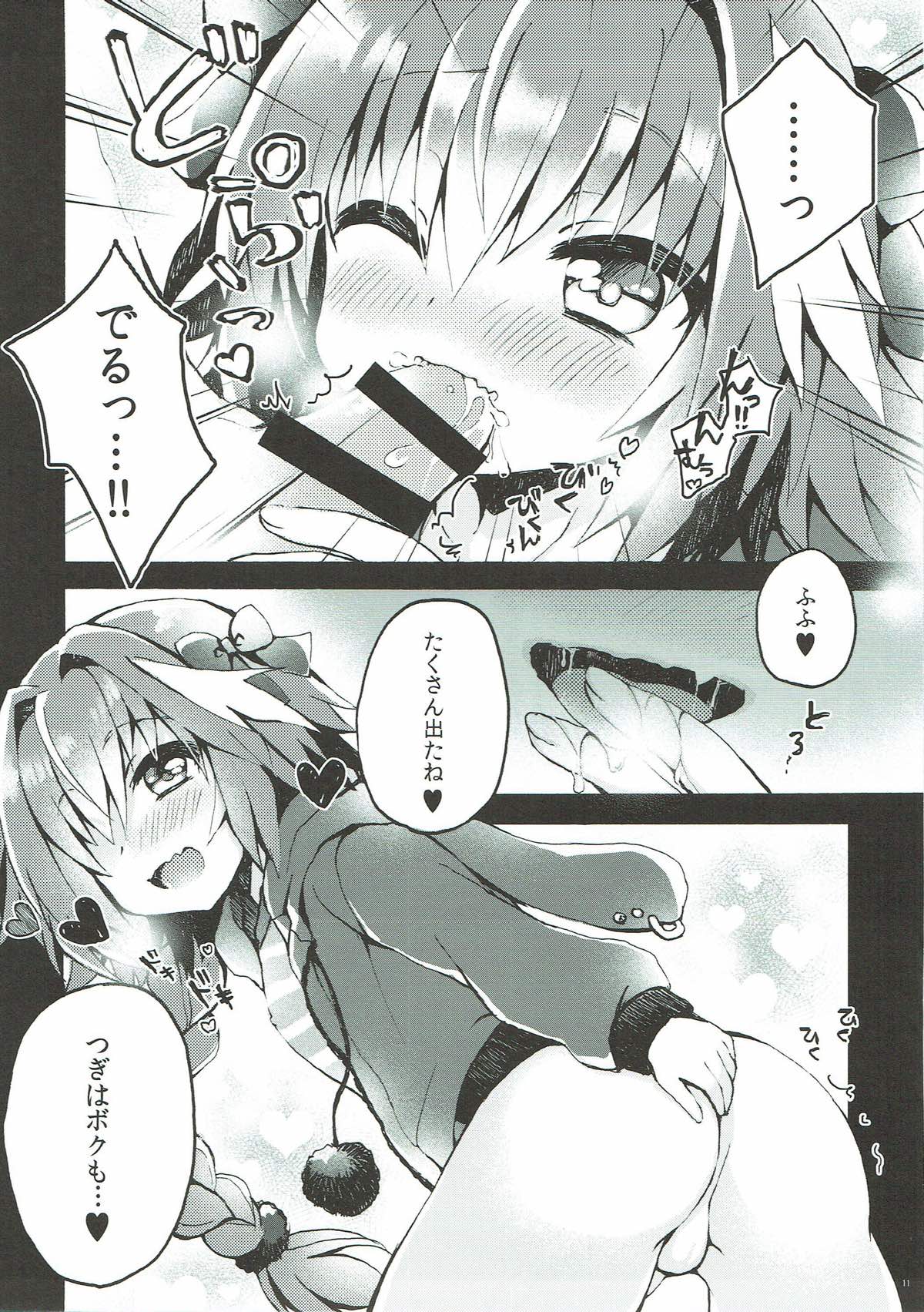 Astolfo-kun to Master ga Ecchi Suru Hon page 9 full