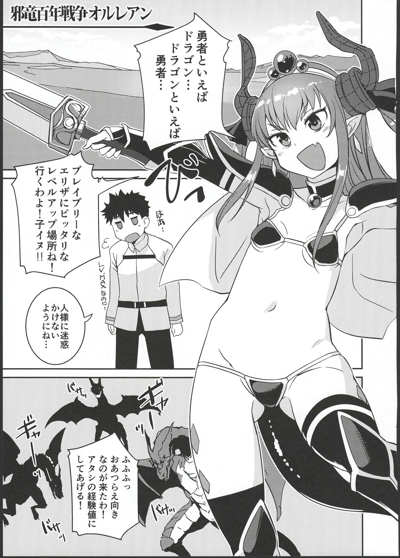 Ryuu no Yome - Dragon Waifu page 5 full