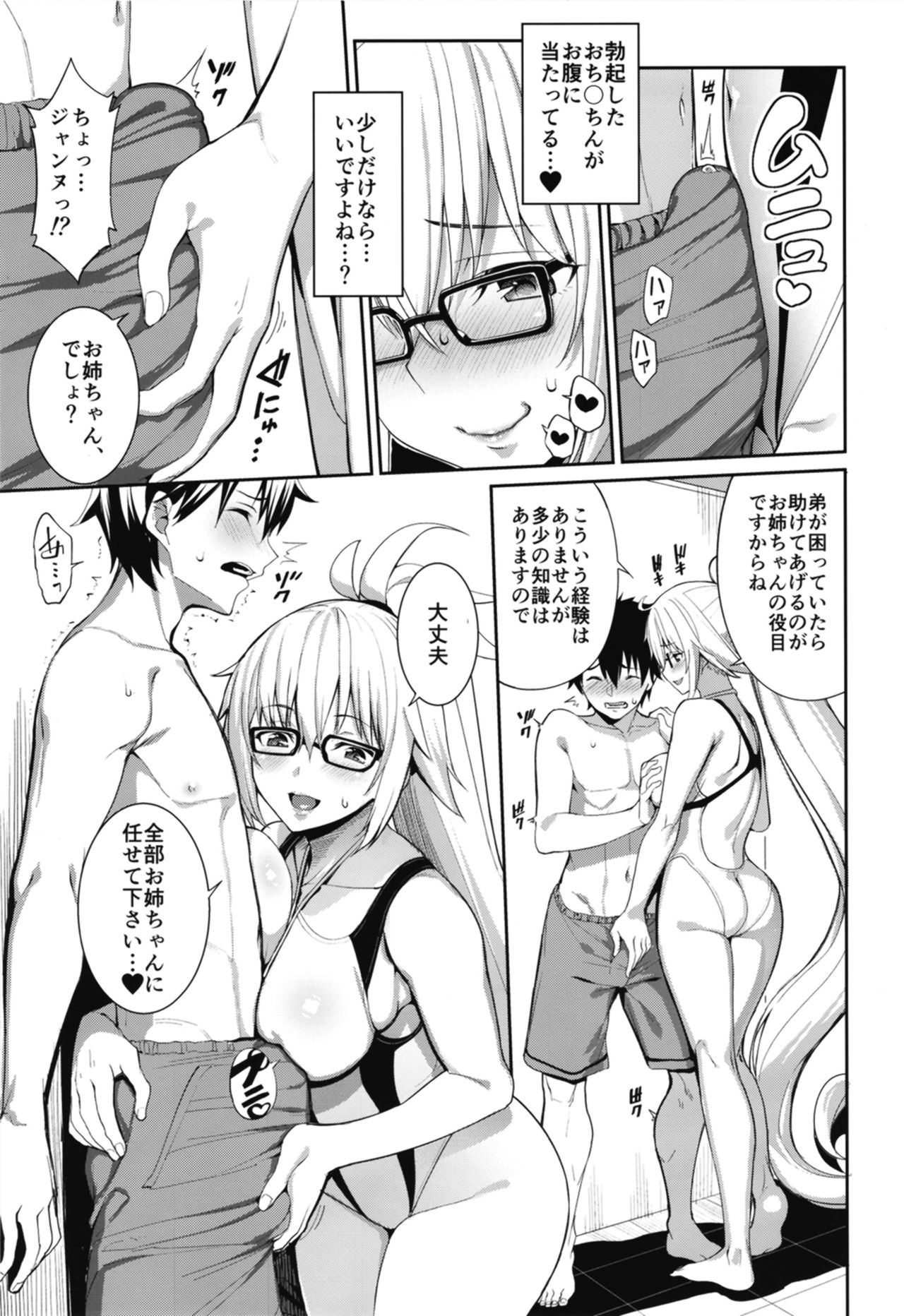 Naisho desu yo page 9 full