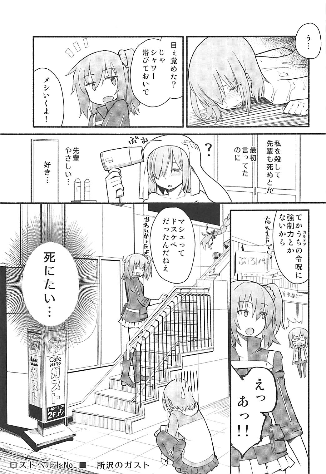 Tsumeawase page 8 full