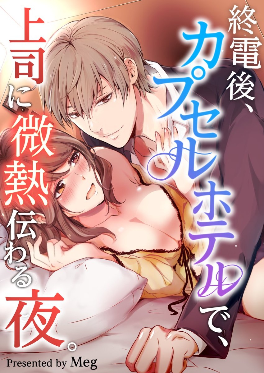 Shuudengo, Capsule Hotel de, Joushi ni Binetsu Tsutawaru Yoru. page 1 full