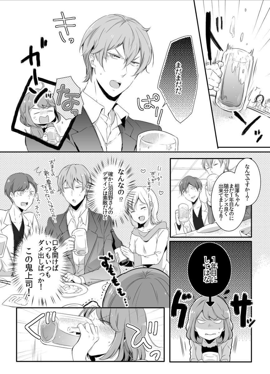 Shuudengo, Capsule Hotel de, Joushi ni Binetsu Tsutawaru Yoru. page 3 full