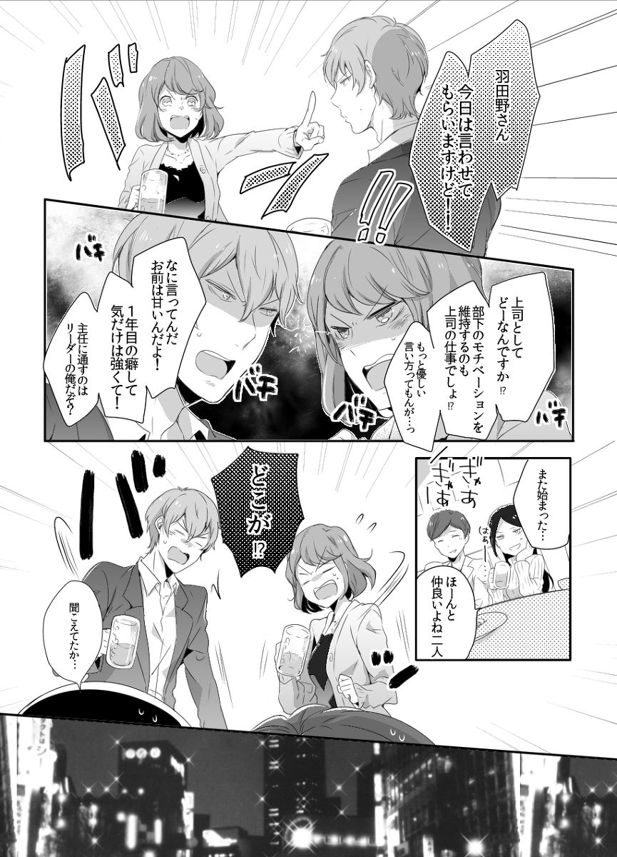 Shuudengo, Capsule Hotel de, Joushi ni Binetsu Tsutawaru Yoru. page 4 full