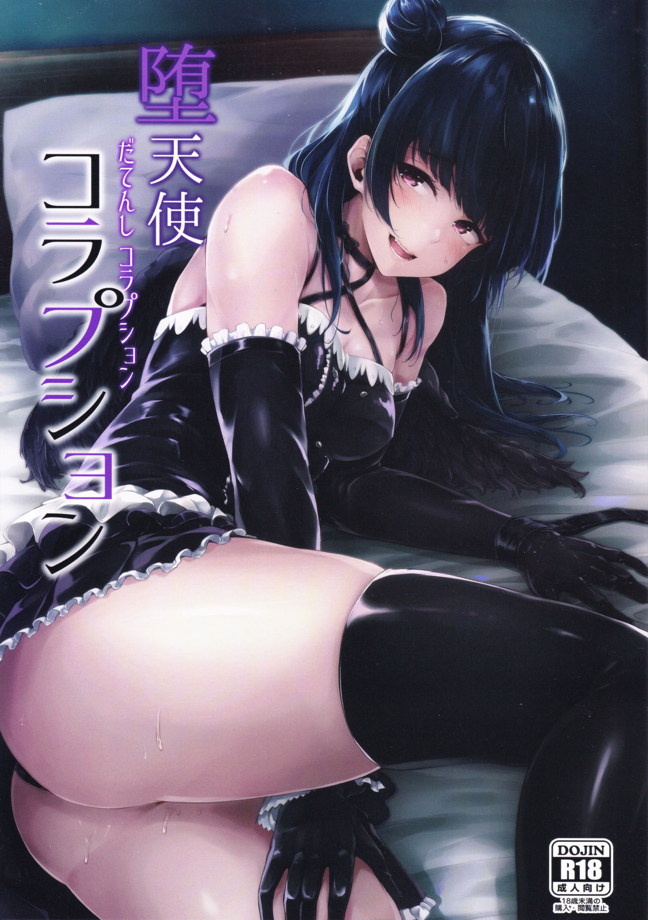 Datenshi Corruption page 1 full