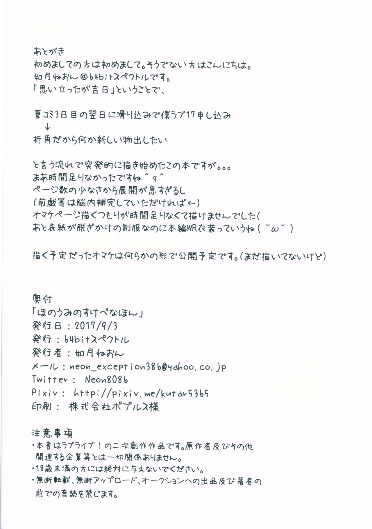 HonoUmi no Sukebe na Hon page 10 full