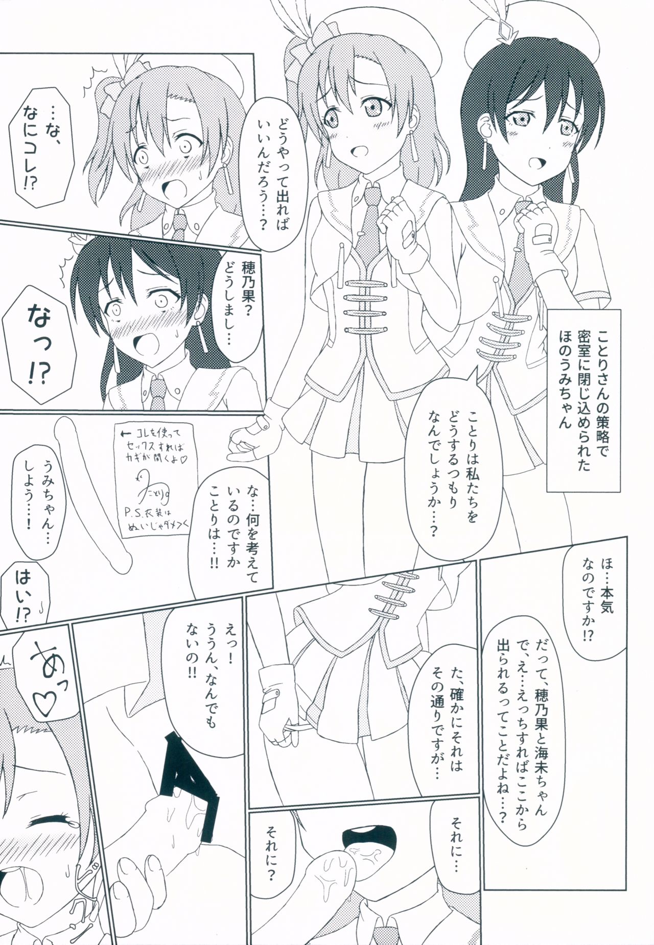 HonoUmi no Sukebe na Hon page 5 full