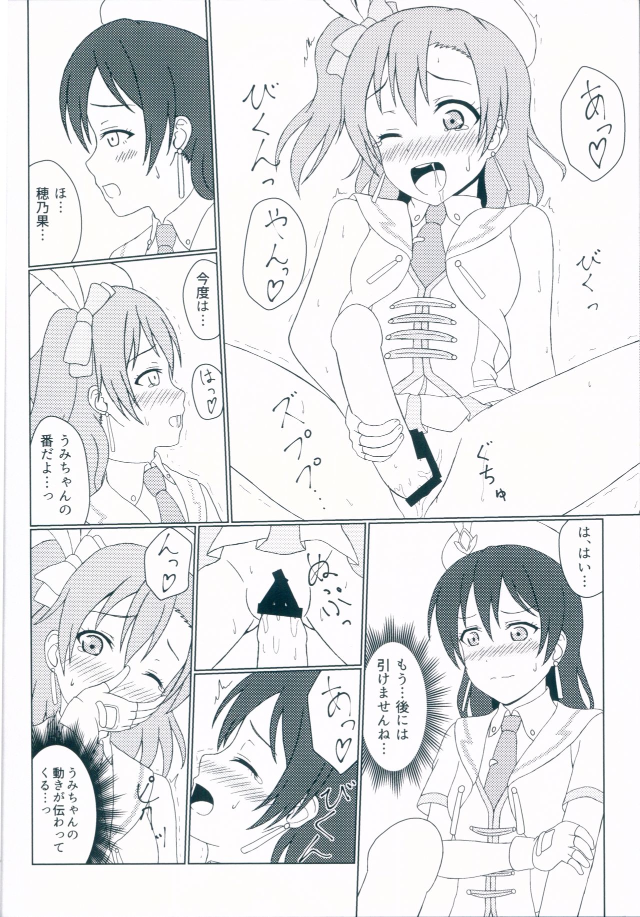 HonoUmi no Sukebe na Hon page 6 full
