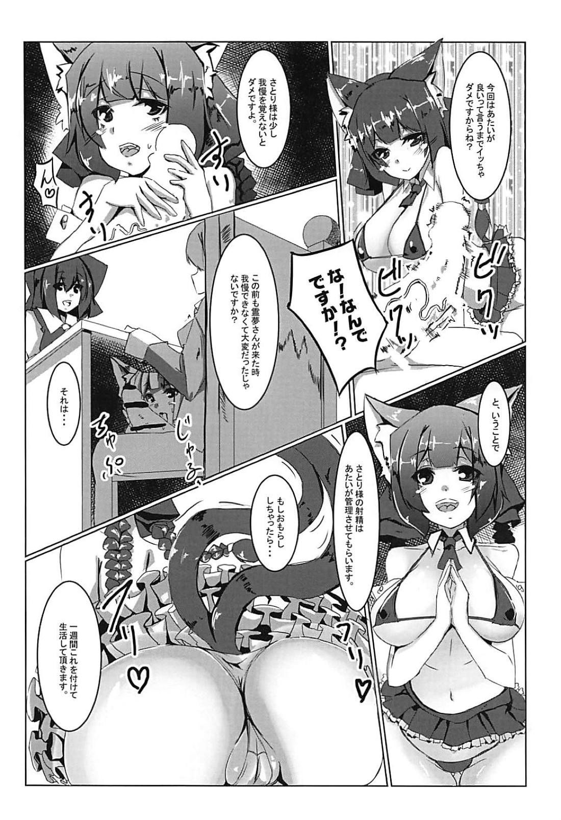 Orin no Futanari Shasei Kanri page 3 full