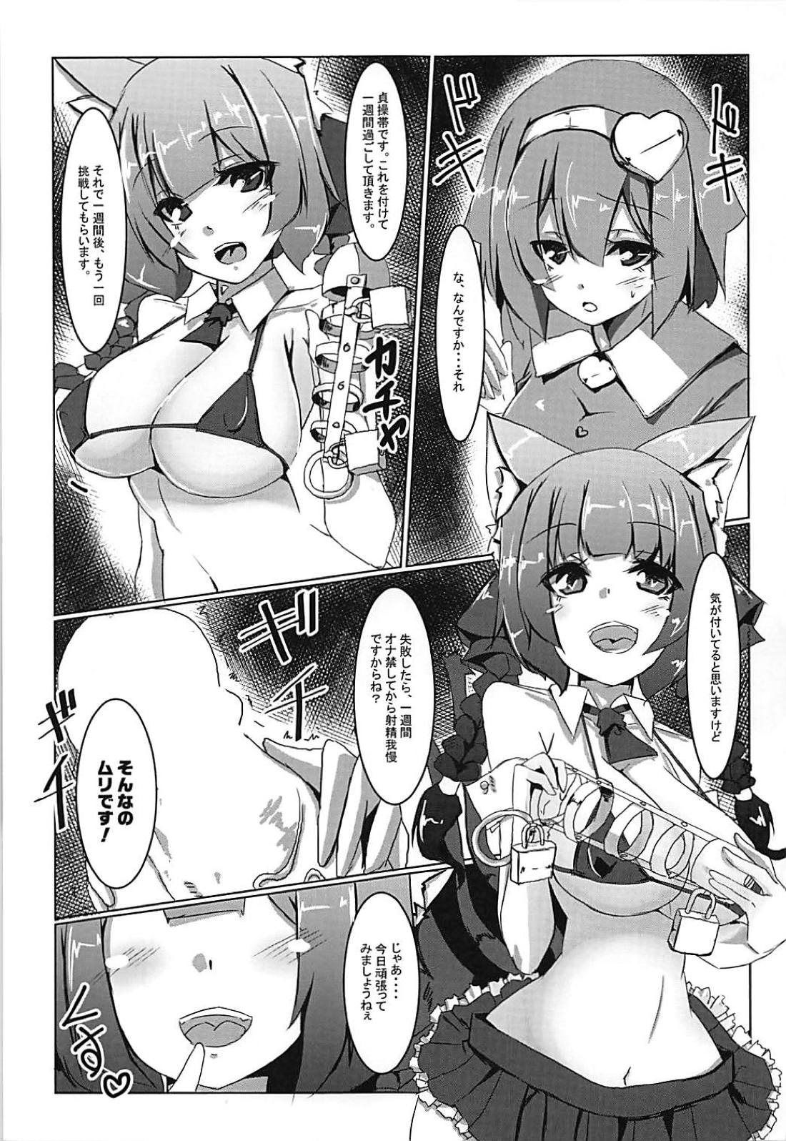 Orin no Futanari Shasei Kanri page 4 full