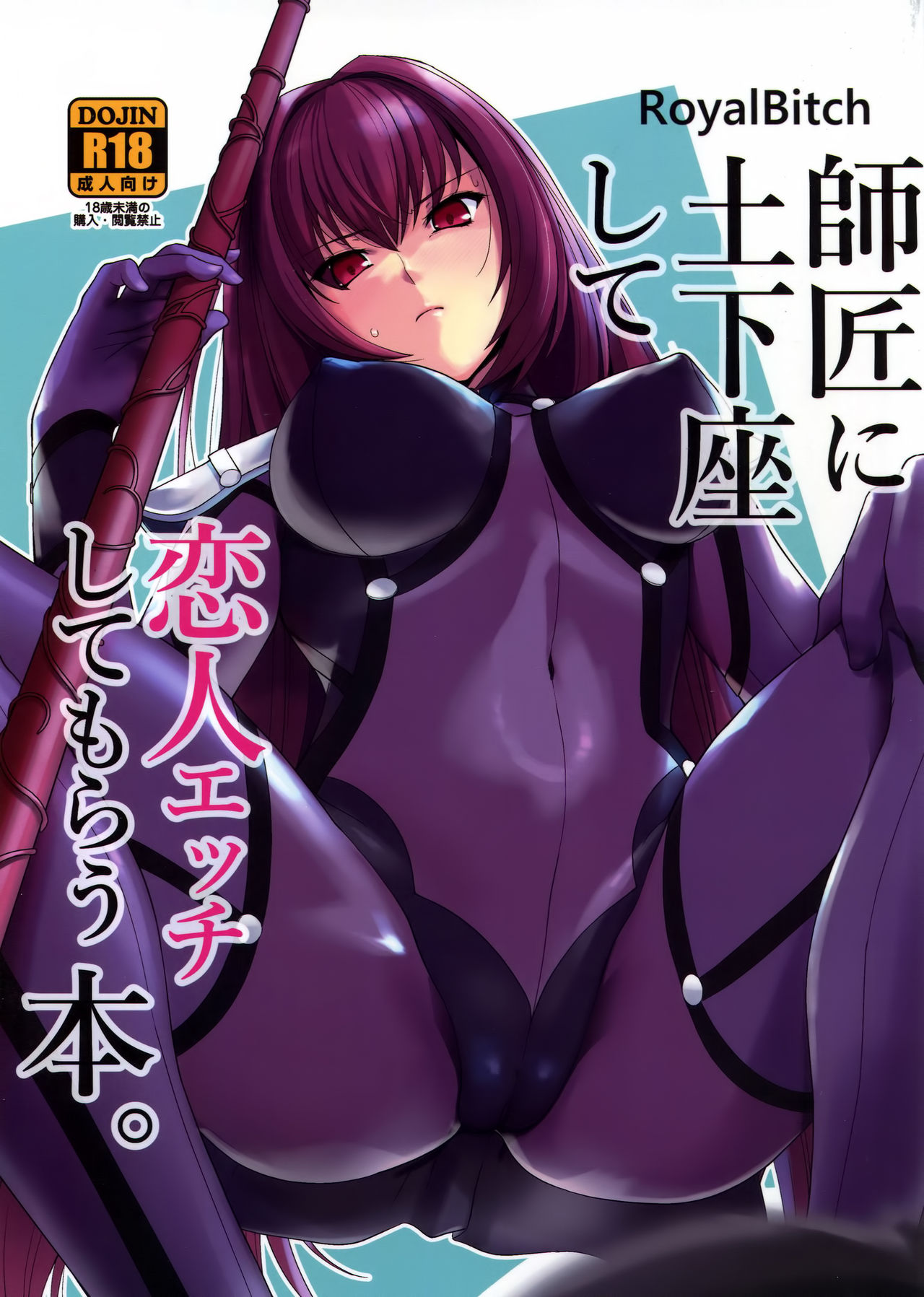 Shishou ni Dogeza shite Koibito Ecchi Shite Morau Hon. page 1 full