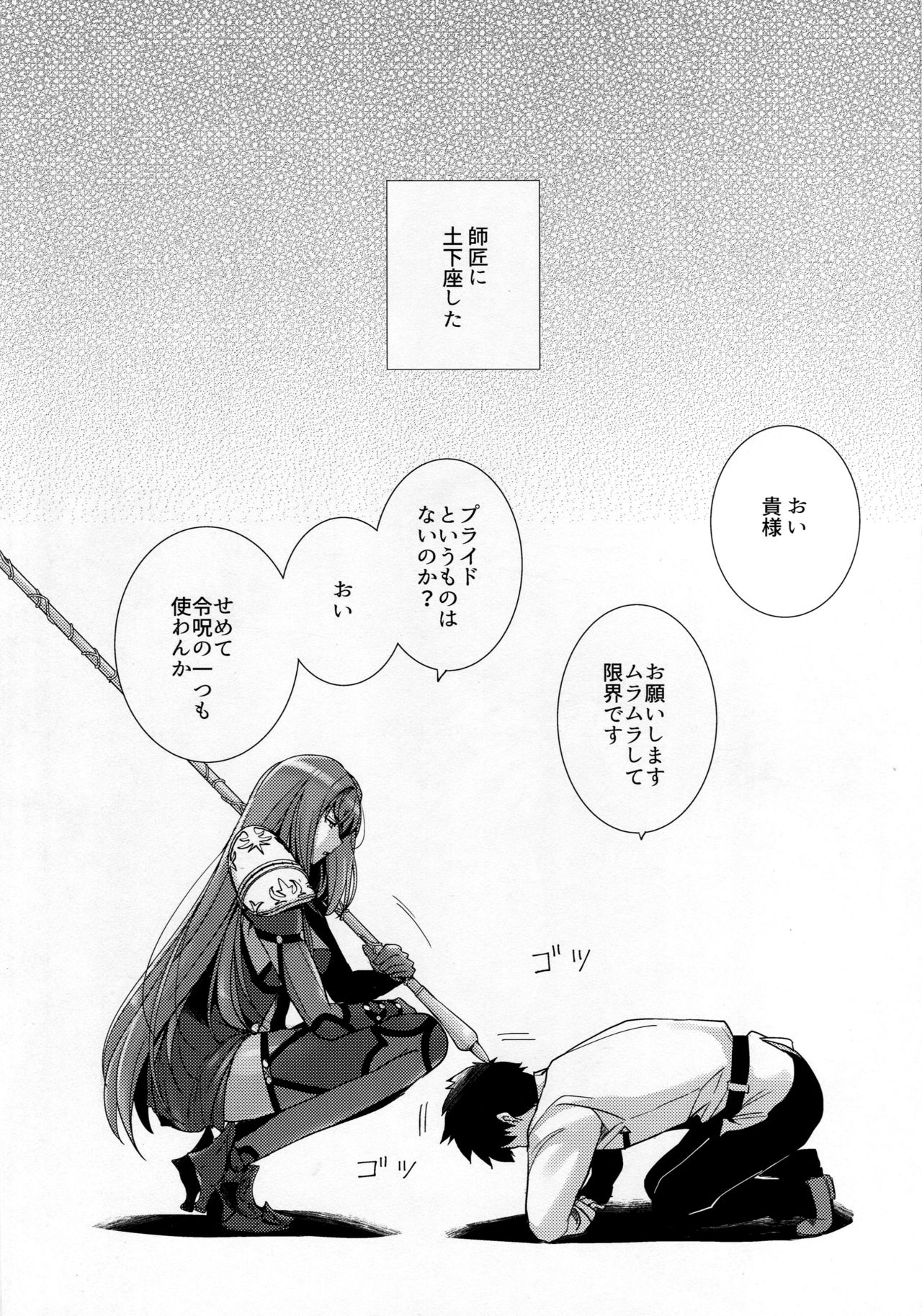 Shishou ni Dogeza shite Koibito Ecchi Shite Morau Hon. page 2 full