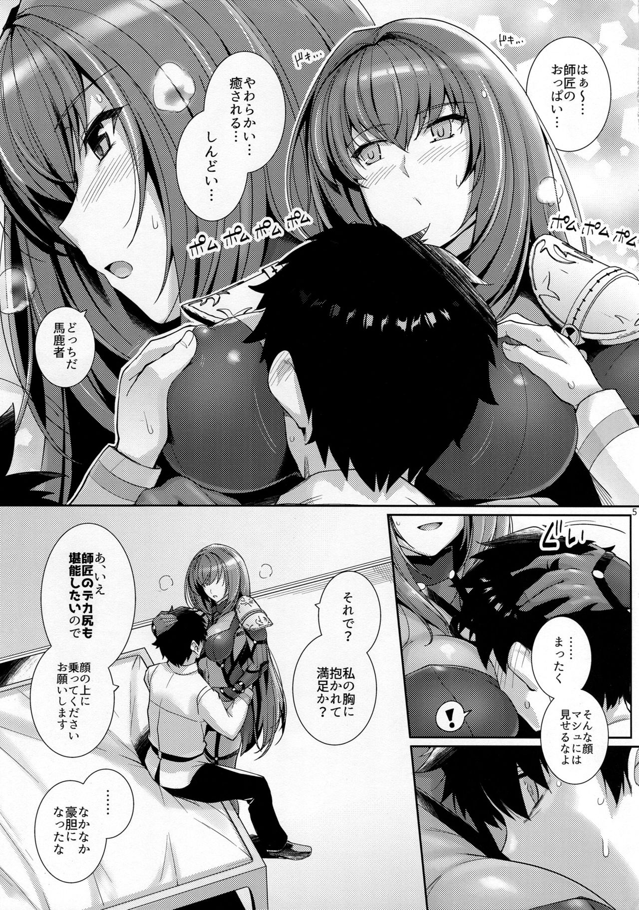 Shishou ni Dogeza shite Koibito Ecchi Shite Morau Hon. page 4 full