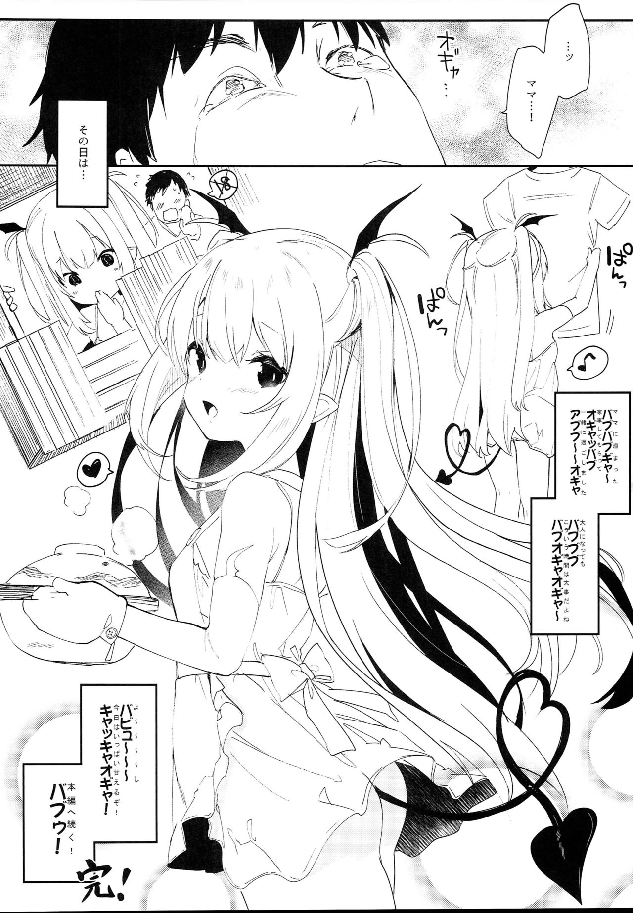 Inma no Recipe page 10 full