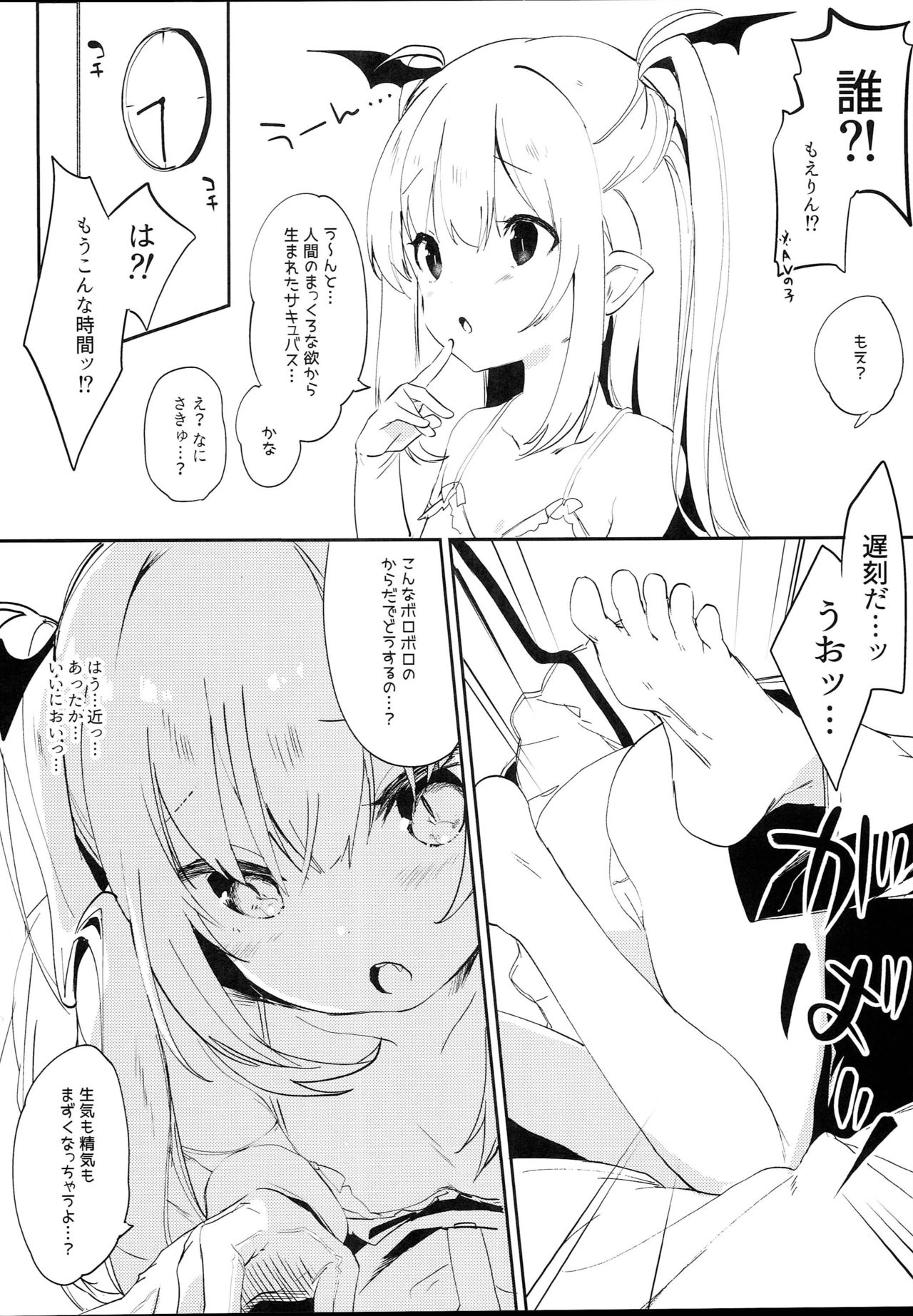 Inma no Recipe page 8 full