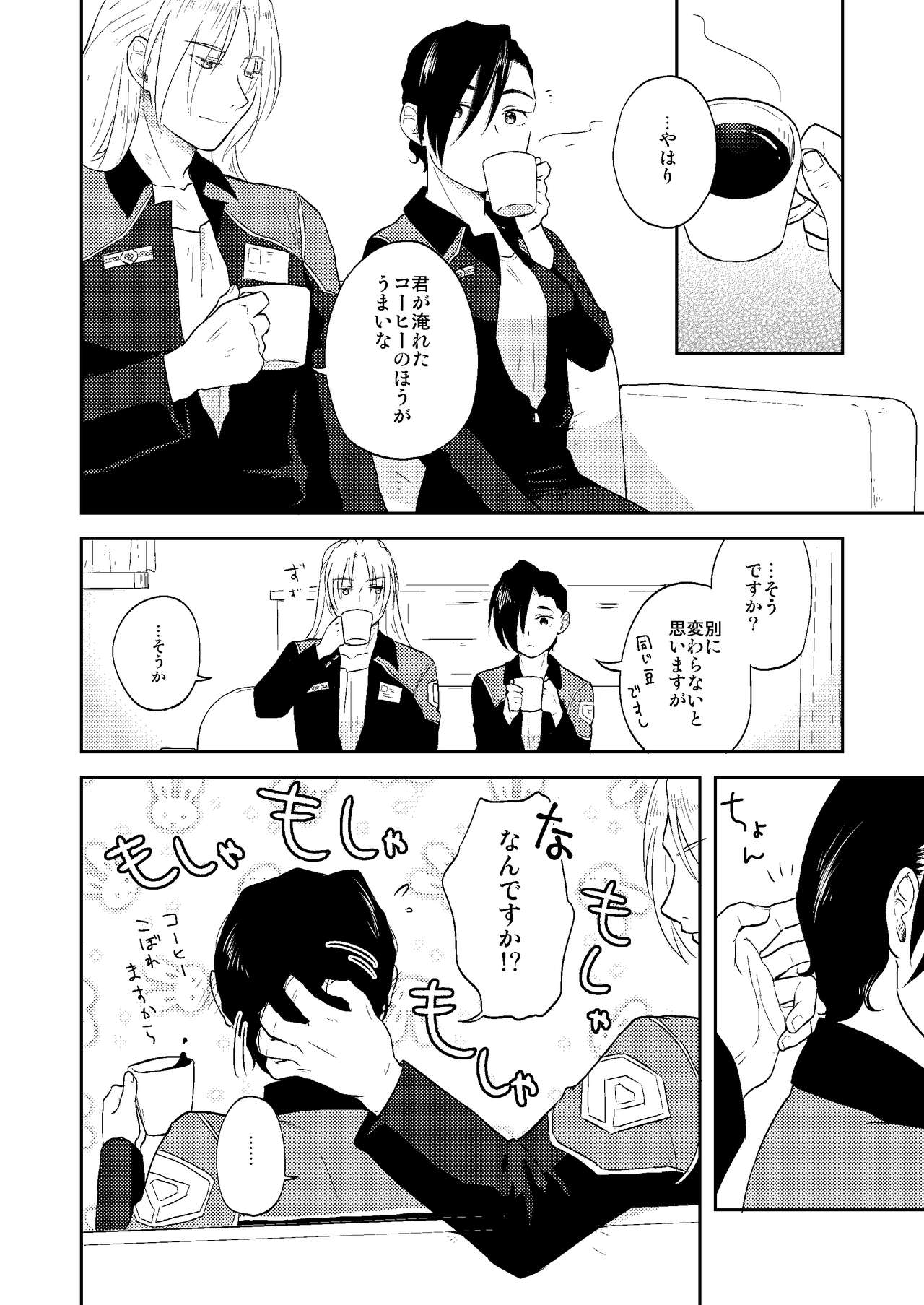 Kawaii Hito page 5 full
