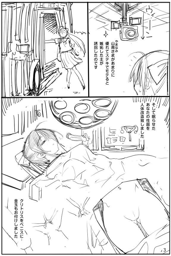 Futanari Chinko Yamanami-san page 4 full