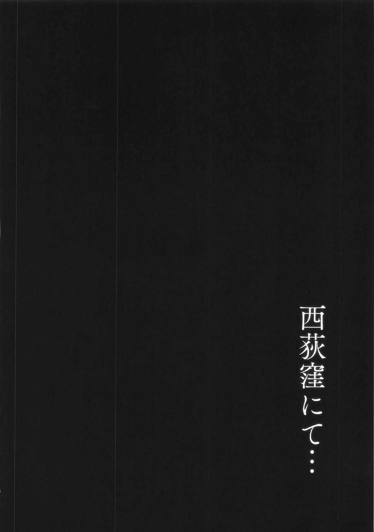 Nishiogikubo nite... page 3 full