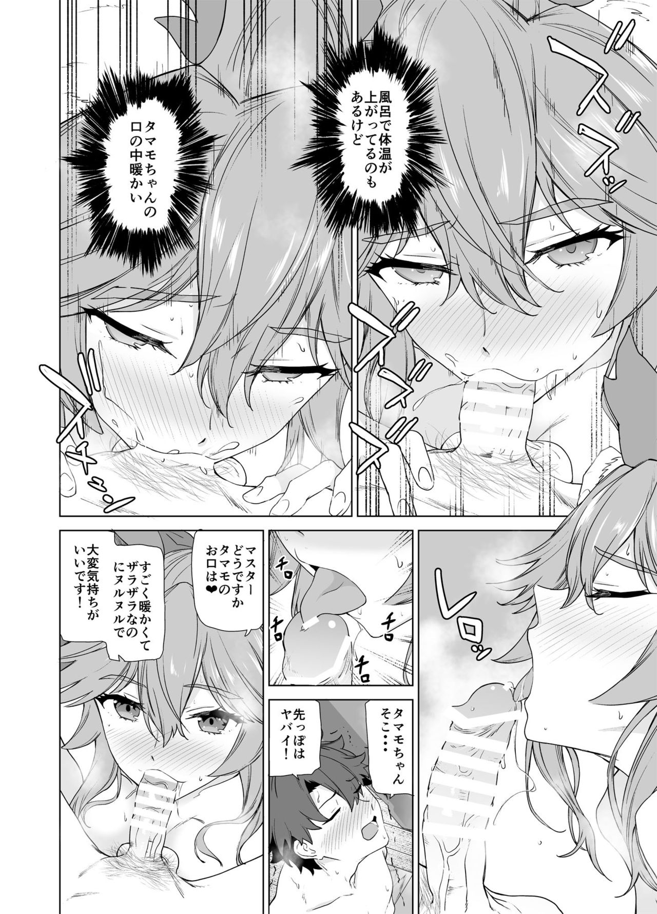 Master, Iindesu yo? page 9 full