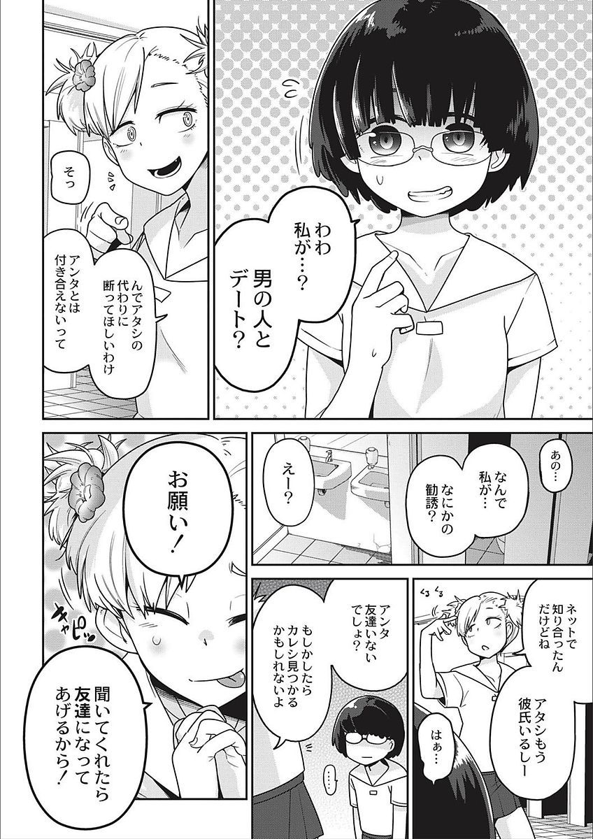 Egao Kankan page 8 full