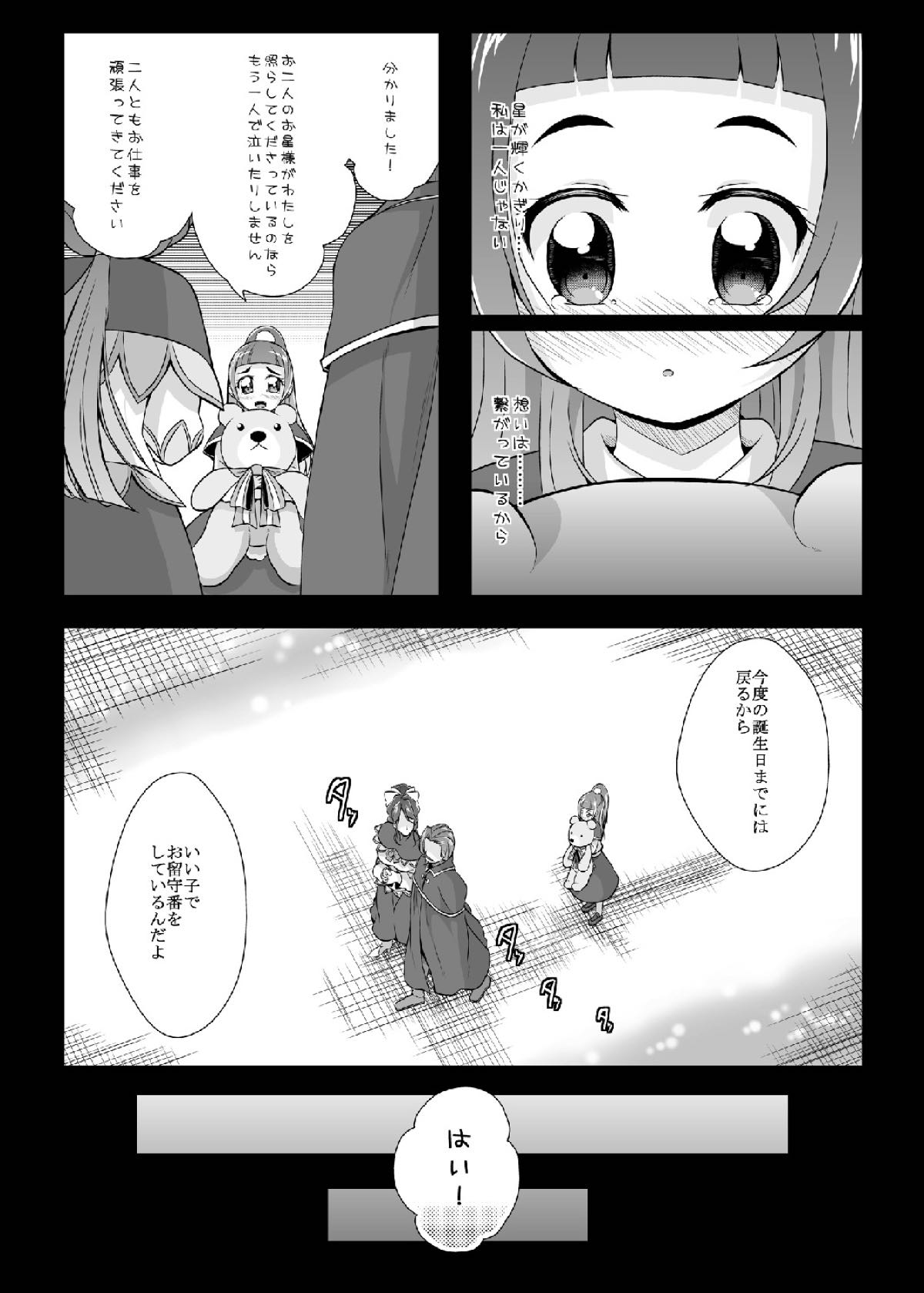 Hikari ga Kimi ni Todoku no nara page 5 full