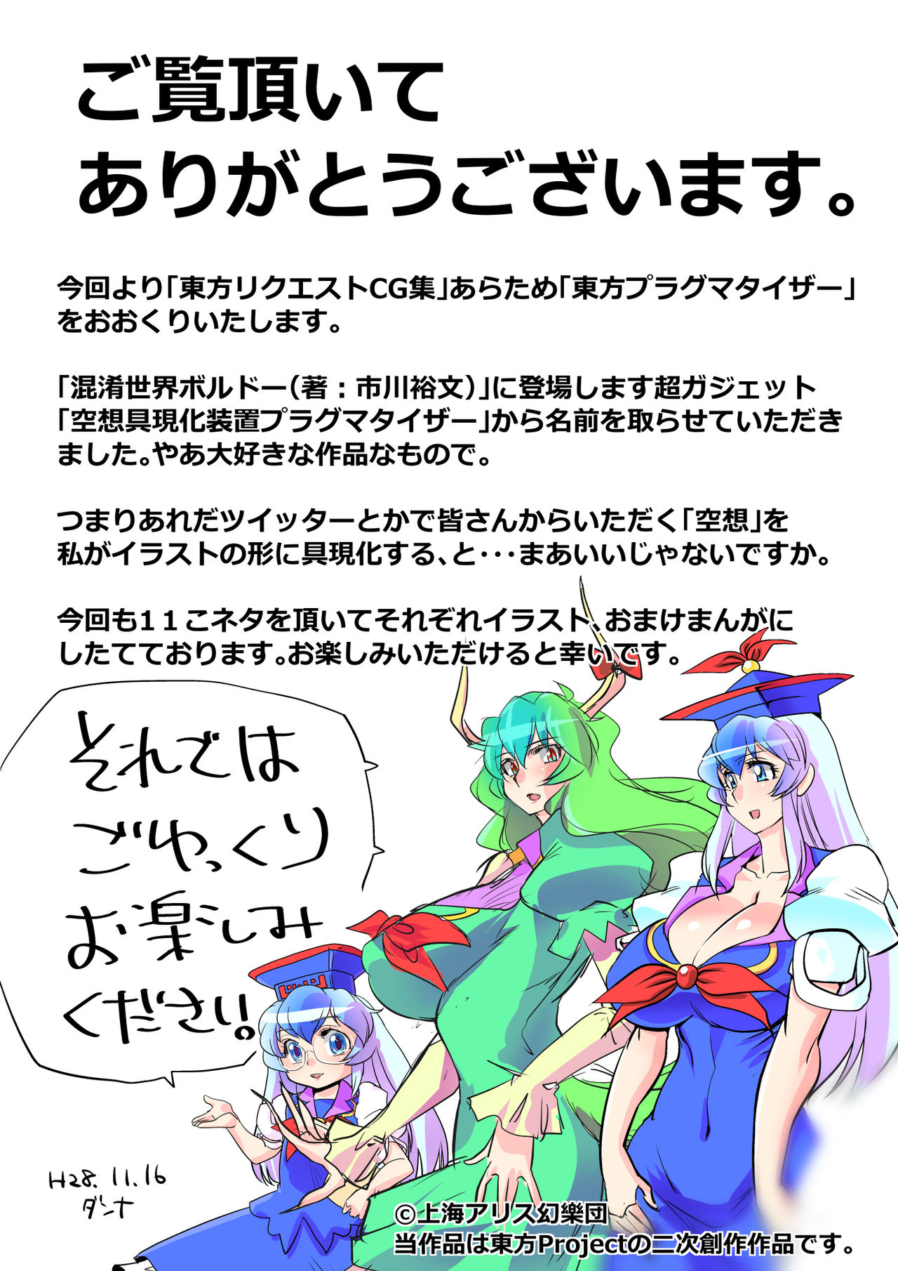 Touhou Pragmatizer Sono 8 page 2 full